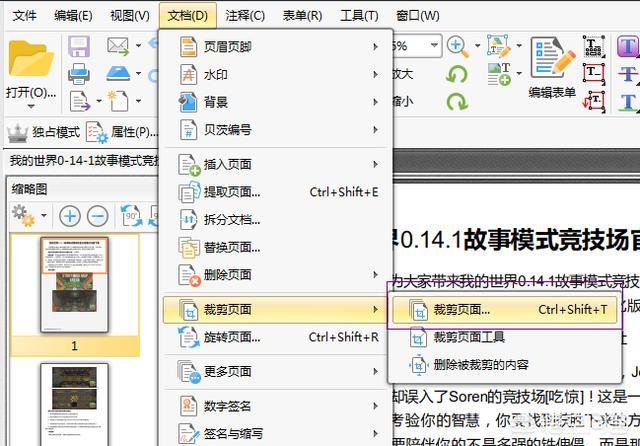 怎么裁剪PDF文件呢，有什么方法嗎？