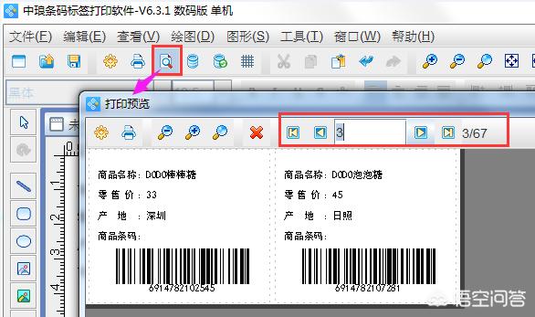 LabelPainter這個(gè)條碼軟件怎么批量生成標簽？