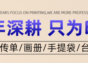 畫(huà)冊印刷如何降低成本提升宣傳效果？