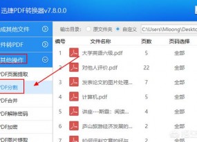 PDF怎么分割成多個(gè)PDF？