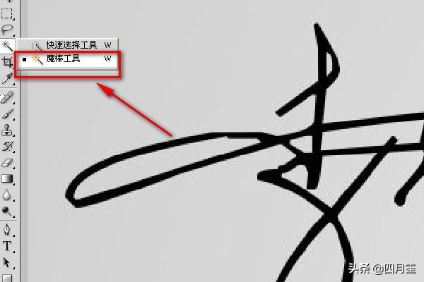 怎么用photoshop將白底黑字做透明的簽名？