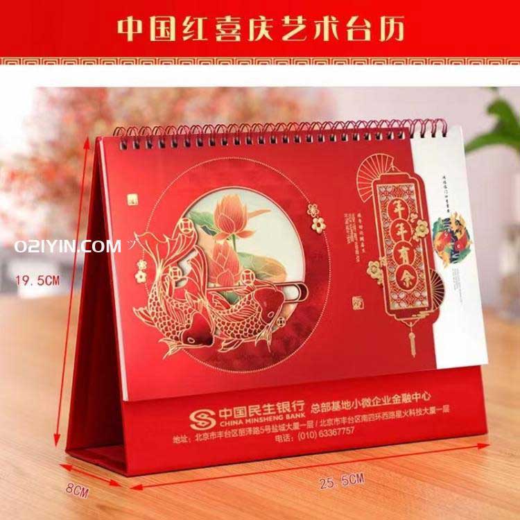 兔年中國紅喜慶藝術(shù)臺歷-年年有余  第1張