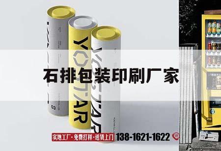 石排包裝印刷廠(chǎng)家｜東莞市石排印刷廠(chǎng)吉印通
  第1張