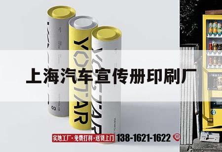 上海汽車(chē)宣傳冊印刷廠(chǎng)｜上海汽車(chē)宣傳冊印刷廠(chǎng)地址  第1張